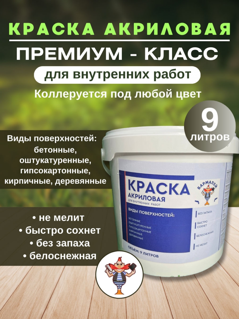 Краска интерьерная по оптовым ценам
