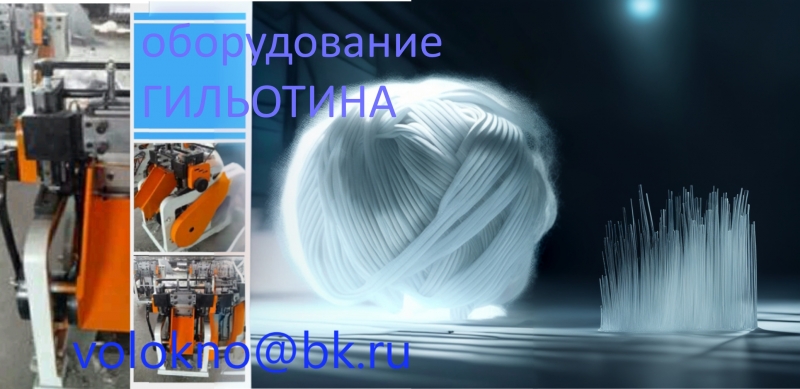 Базальтовая фибра для армирования