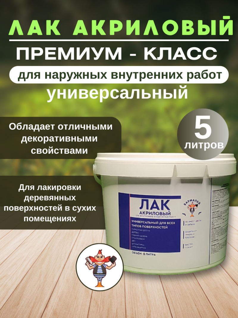 Лак бармалей