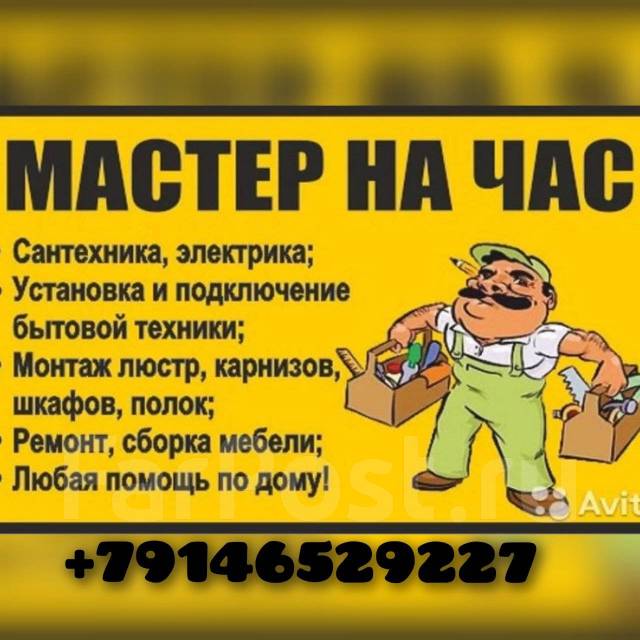 Мастер на час без посредников