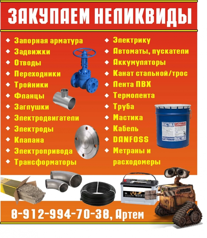 Закупаем задвижки