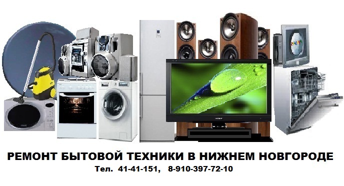 Ремонт телевизоров микрорайон Молитовский затон Нижний Новгород
