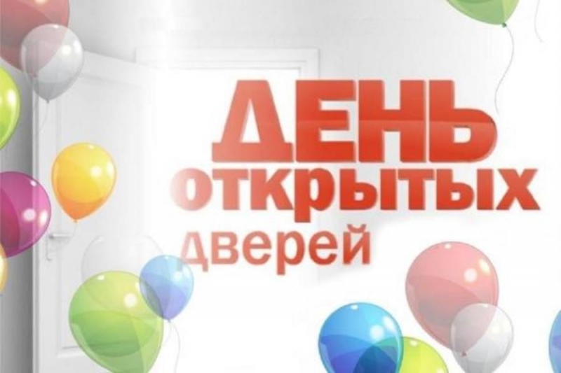 Дeнь oткpытыx двepeй 16 мaртa 2024