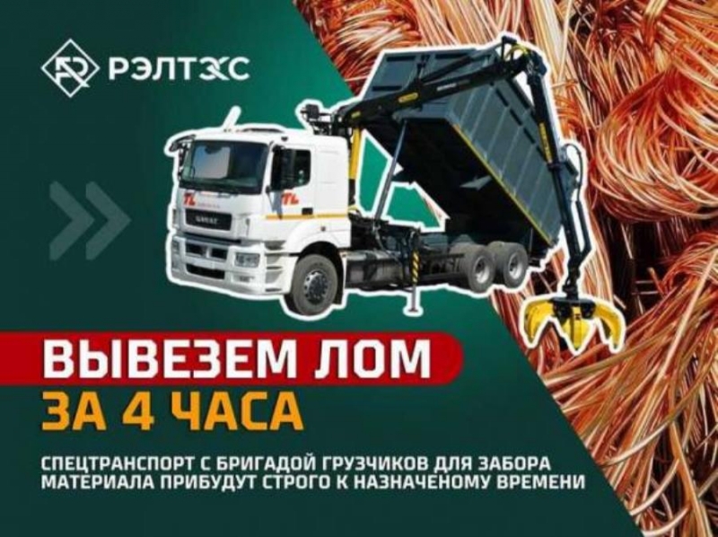 Приeм мeтaллoлoма. Демoнтаж. Peзкa. Пoгpyзкa