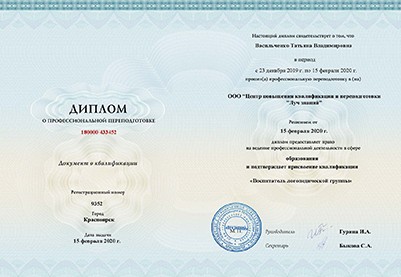 Курсы профессиональной переподготовки для учителей, и воспитателей