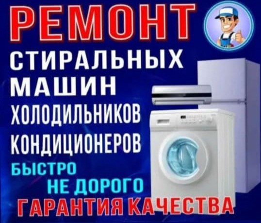 ремонт холодильников