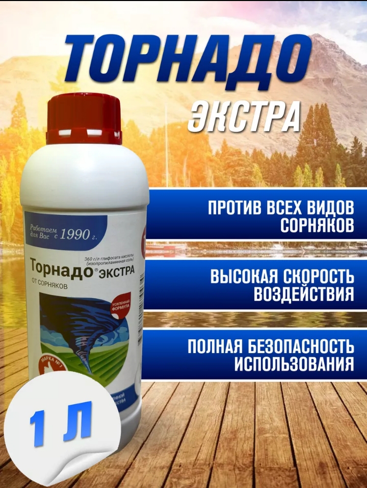 Торнадо эффективное средство от сорняков