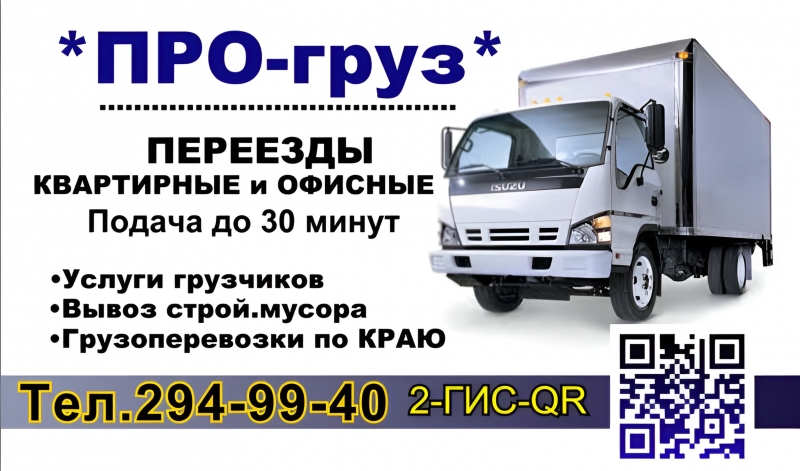 Грузовое такси ПРо-груз