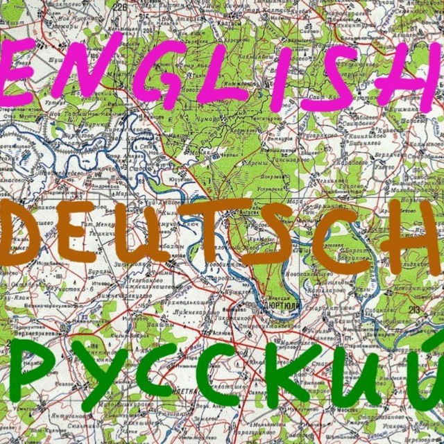 Английский язык онлайн немецкий. Индивидуально. Профессионально.