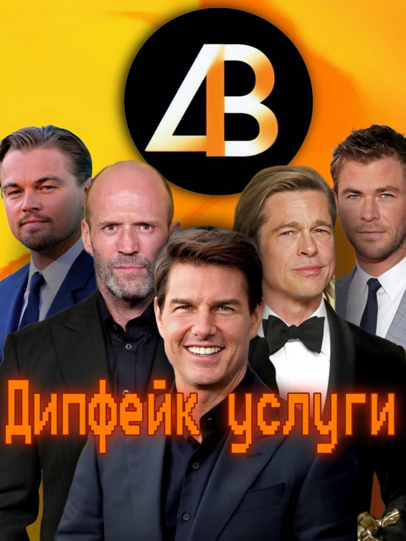 Дипфейк фото и видео замена лица