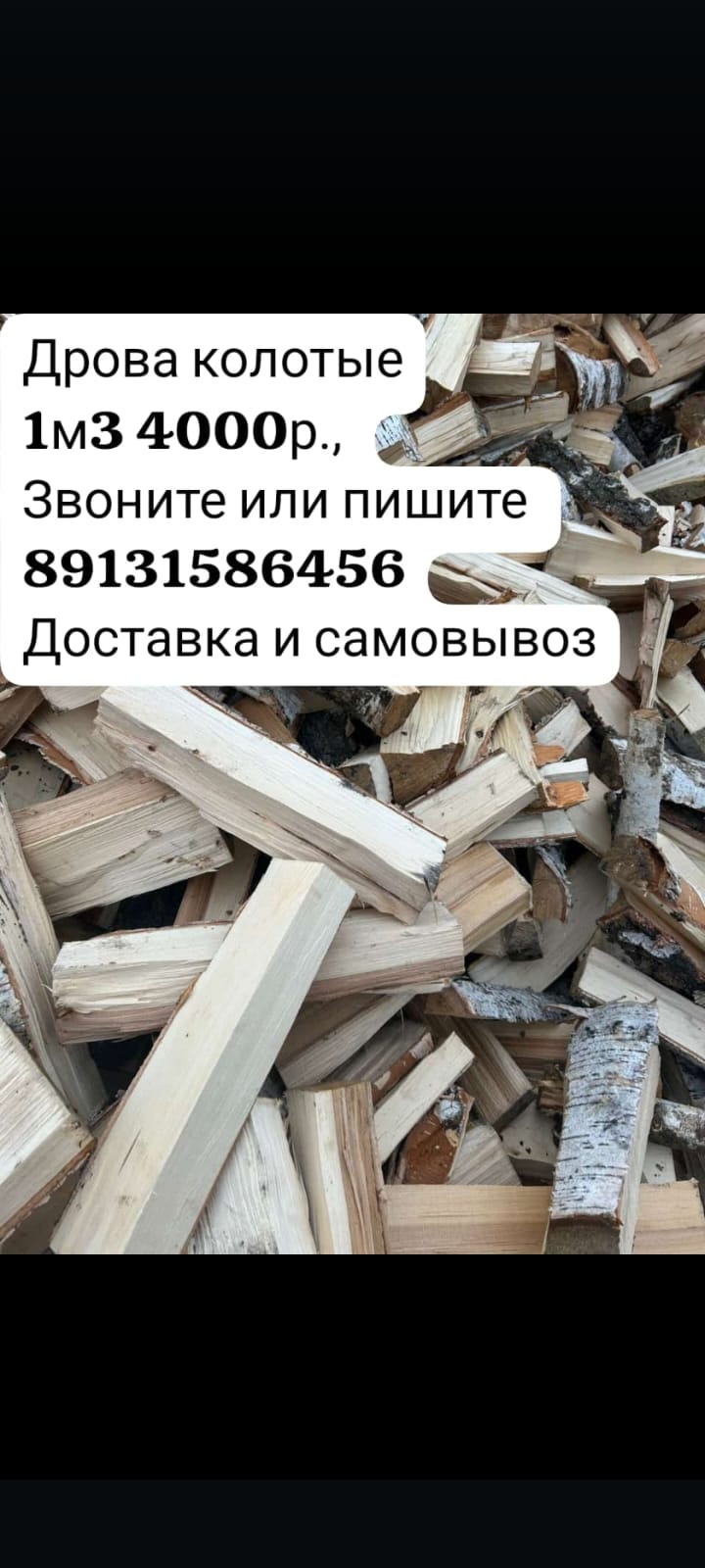 Дрова березовые колотые и не колотые
