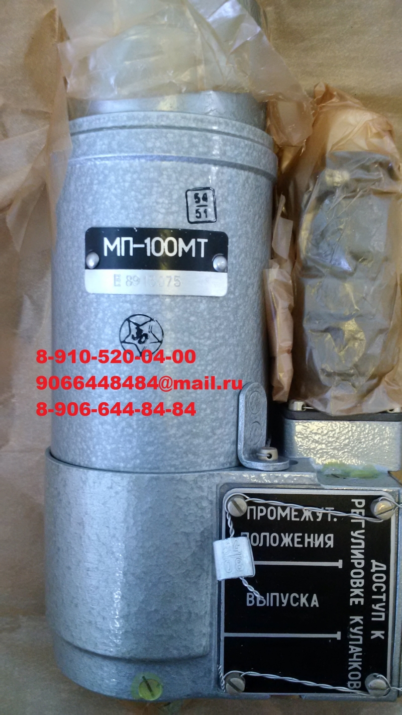 Предлагаю МП-5И-40 МП-5И-18 МП-100М МП-100МТ МПК-14МТ
