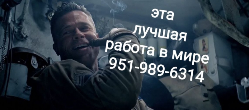Работа
