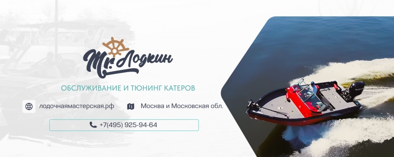 Обслуживание и тюнинг катеров, лодок и яхт в Москве