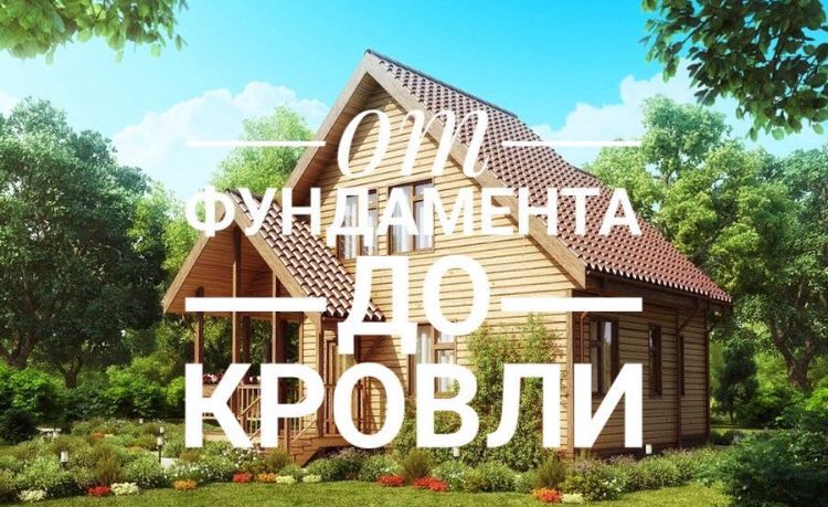 Строительство и ремонт