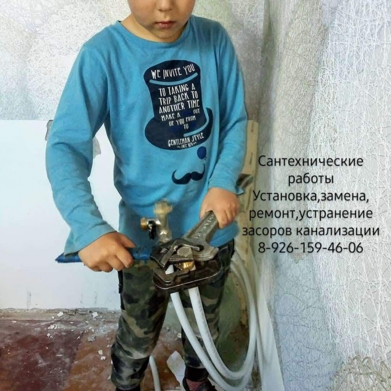 Сантехнические работы