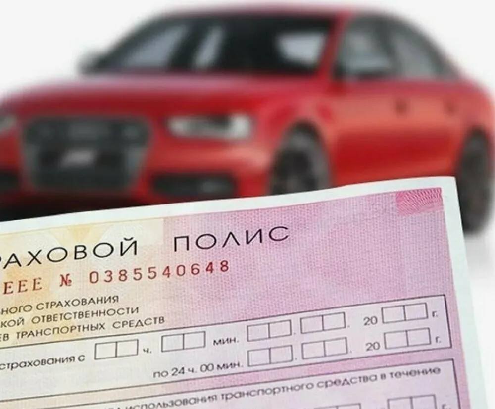 Страхование ОСАГО