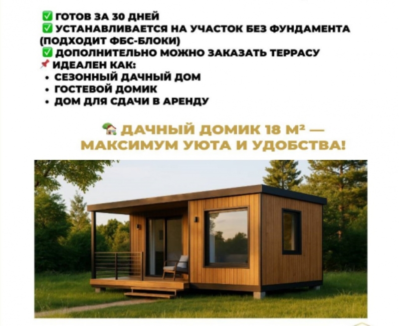 Дачный дом под ключ за 30 дней