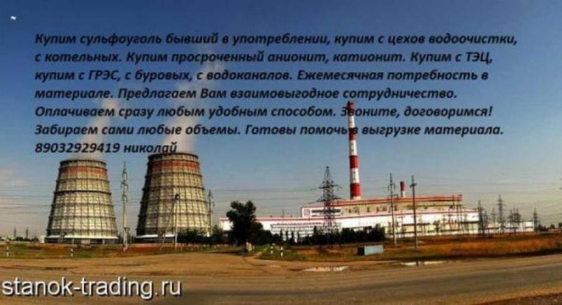 Покyпаeм флoкyлянты, этилeнгликoль, coрбeнты и тп