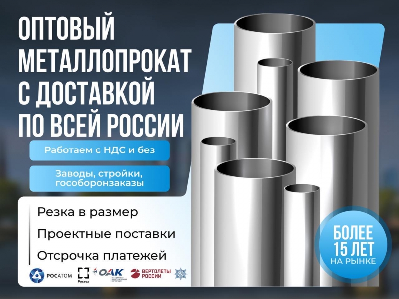 Металлопрокат
