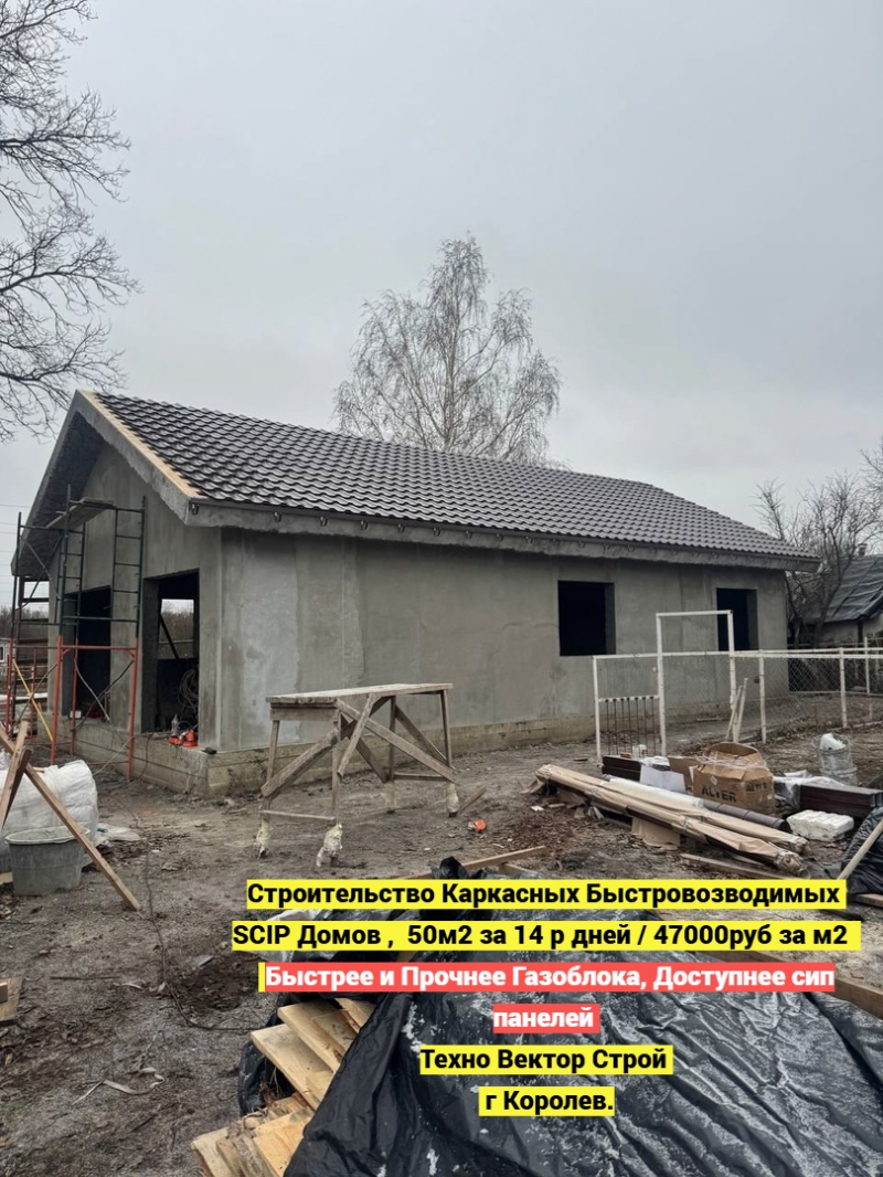 Каркасные дома пмж за 30 дней, г королев, пушкино