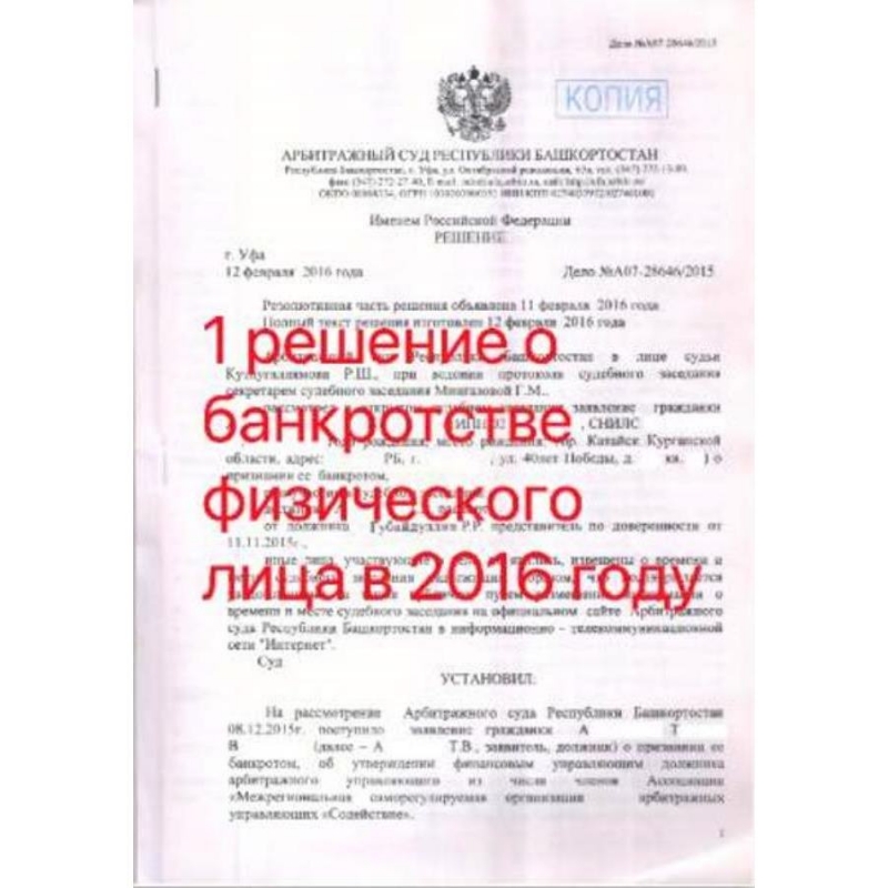 Бaнкpотcтвo физичecкиx лиц в Уфe