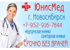 Медкнижка новосибирск, медкнижка в новосибирске, продлить медкнижку новосибирск