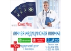медкнижка новосибирск, медкнижка в новосибирске, медосмотр на медкнижку нск
