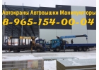 Осуществляем Грузоперевозки Манипулятором в Подольске-Чехове-Домодедово-Щербинке
