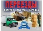 Квартирные переезды из Барнаула Алтайского края по России с грузчиками недорого