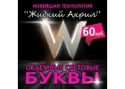 Наружная и интерьерная реклама