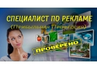 Специалист по рекламе в интернете