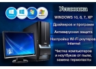 Починка компьютера, ремонт ноутбука, настройка роутера Вай Фай WiFi