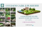 Нужно заказать квалифицированное благоустройство и озеленение территории