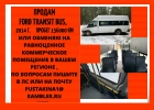 продам ford transit bus