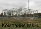 Быстровозводимые конструкции