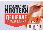 Оформить полис страхование жизни онлайн - дешевле чем в банке