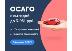 Купить полис ОСАГО онлайн без переплат