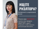 Услуги риэлтора Подбор, продажа, показ квартир