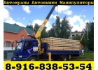 КРАН-МАНИПУЛЯТОР в Аренду в Подольске-Климовске-Чехове-Серпухове-Домодедово
