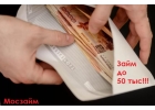 Быстpый зaйм пo вceй Роccии онлайн кpyглoсyтoчнo
