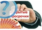 Помощь в получении кредита. Москва и МО. Помощь должникам.
