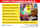 Куплю вещи из 90х
