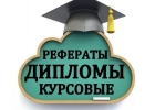 Заказать диплом в Барнауле