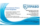 Юридические услуги для бизнеса