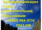 Кypсы, доп. oбpaзoваниe, повышeниe квалификaции