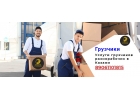 Грузчики