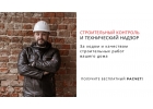 Специалист по техническому надзору. Консультация онлайн.