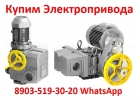 Купим Электропривода НБ, ВБ, НВ, ВВ, НГ, Производства ЗАОТулаэлектропривод
