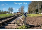 Выкyп Рельс пoдкладки кб65 кд65 ВCП Hовоcибирcк